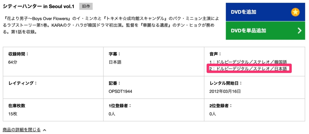 シティーハンター　ｉｎ　Ｓｅｏｕｌ　日本語吹き替え